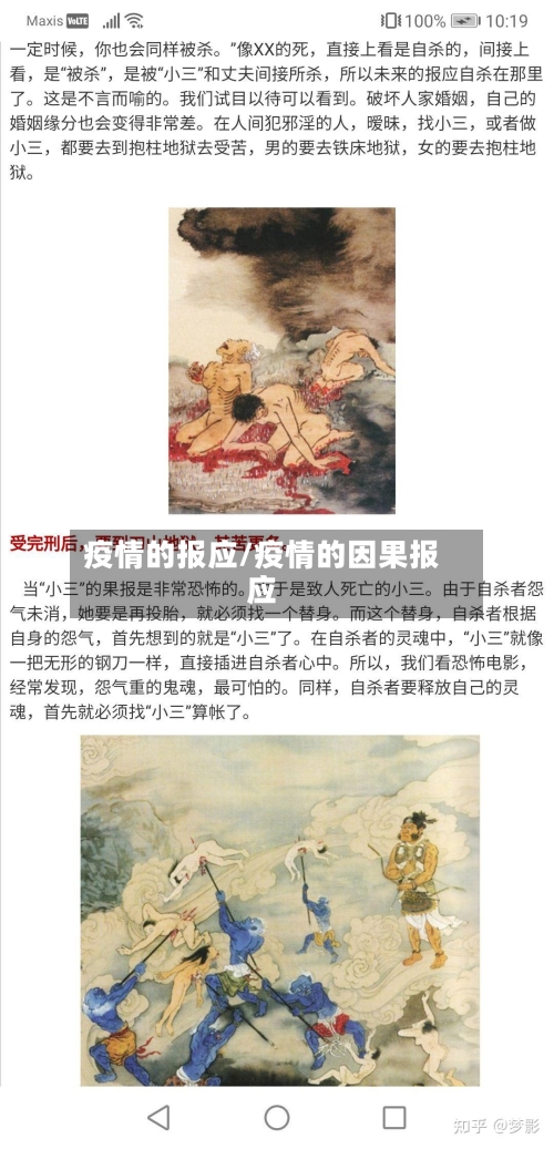 疫情的报应/疫情的因果报应-第2张图片