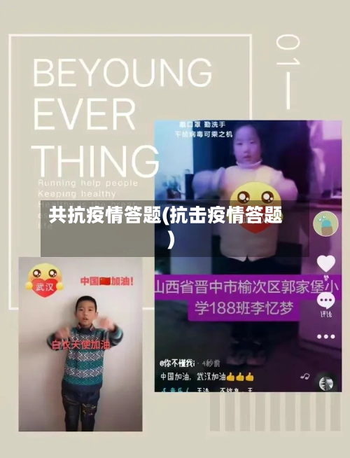 共抗疫情答题(抗击疫情答题)-第2张图片