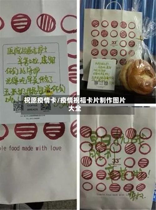 祝愿疫情卡/疫情祝福卡片制作图片大全-第3张图片