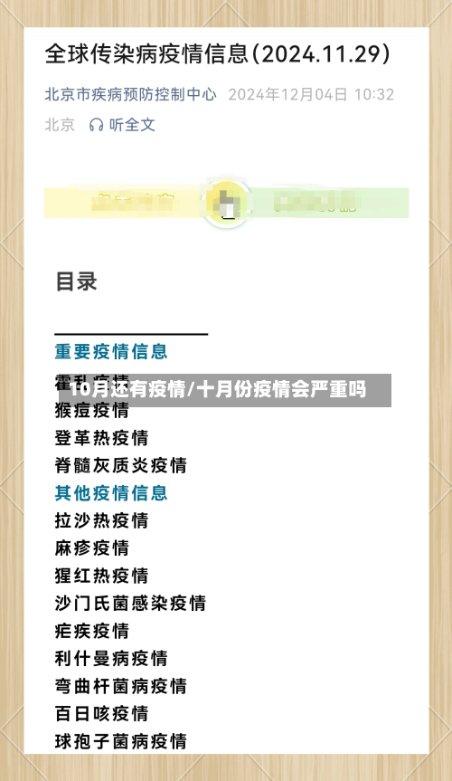 10月还有疫情/十月份疫情会严重吗-第2张图片