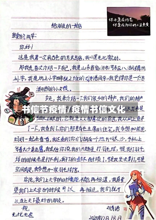 书信节疫情/疫情书信文化-第2张图片