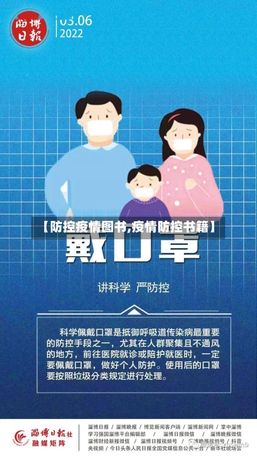【防控疫情图书,疫情防控书籍】