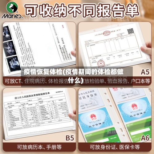疫情恢复体检(疫情期间的体检都做什么)-第2张图片