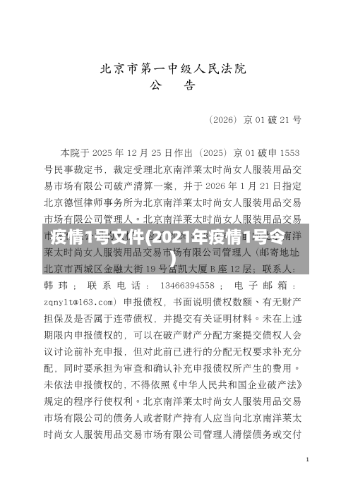 疫情1号文件(2021年疫情1号令)-第2张图片