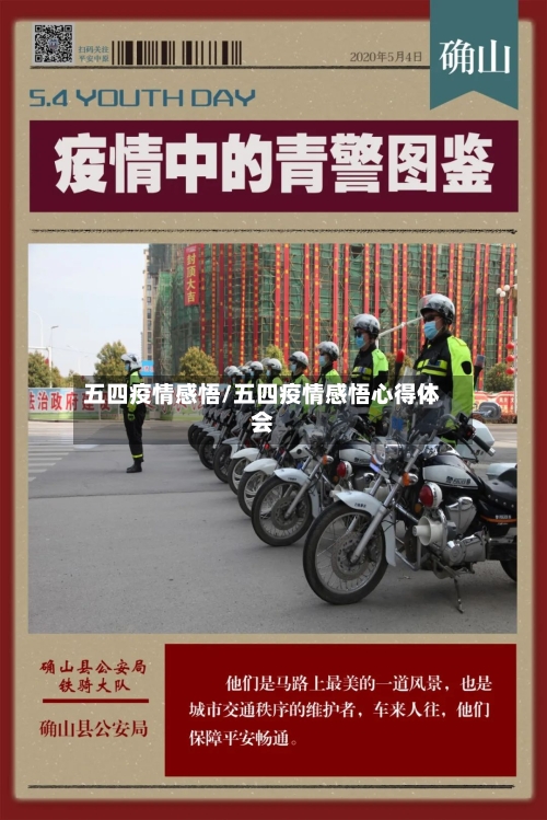 五四疫情感悟/五四疫情感悟心得体会-第3张图片