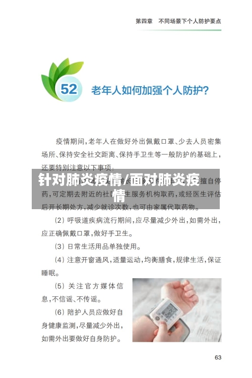 针对肺炎疫情/面对肺炎疫情-第2张图片