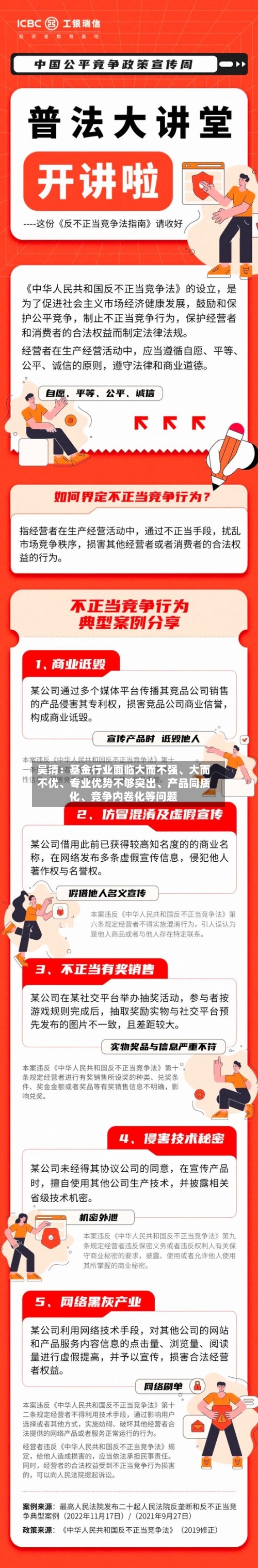 吴清：基金行业面临大而不强、大而不优、专业优势不够突出	、产品同质化、竞争内卷化等问题-第2张图片